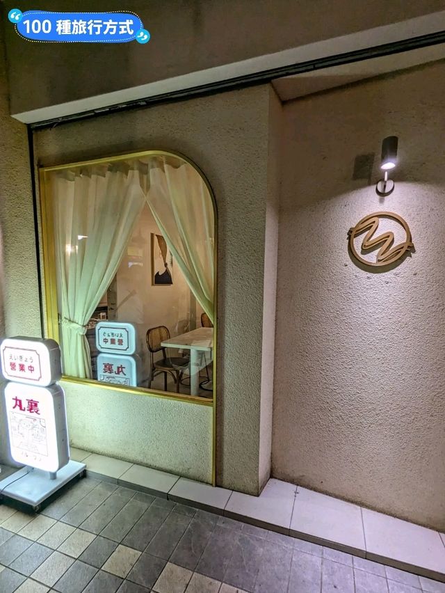 白天賣甜甜圈咖哩飯，晚上變身小酒吧：大丸家、丸裏小酒館