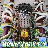 ม่อนพญานาคราช