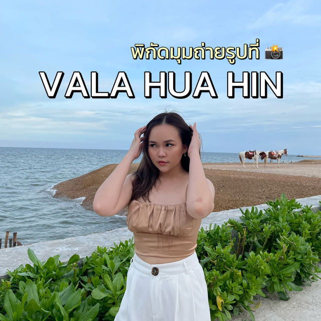 ติดคอนเท้น! พิกัดมุมถ่ายรูปติดทะเล