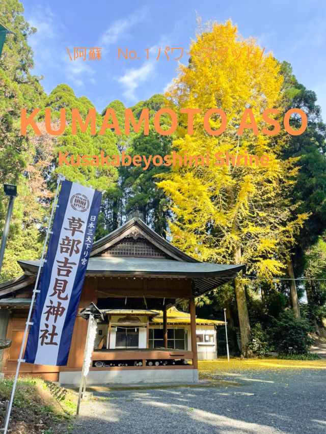 【熊本】⛩️ 日本三大下り宮のひとつ、阿蘇随一のパワースポット ⛩️ 