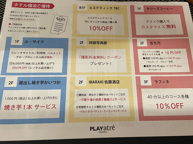 【茨城旅行】