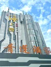 深圳｜青蓬酒家·海上撈蒸品海鮮城