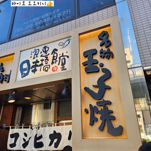 오사카 4박 5일 여행 코스