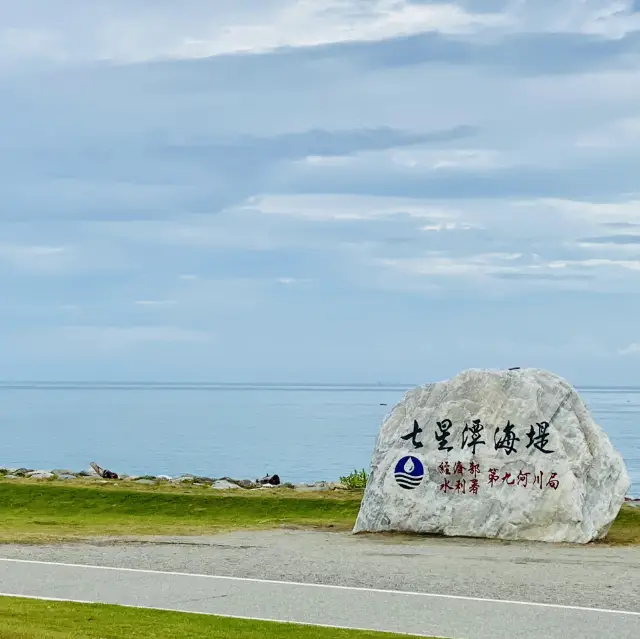 花蓮 七星潭 🌊  擁抱寬闊的天空和太平洋
