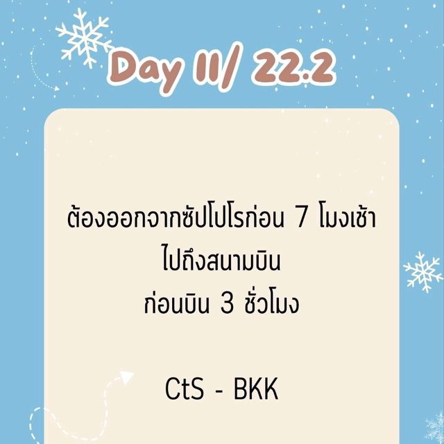 แพลนSAPPORO -เดินทางตามแพลนจริง💙❄️☃️
