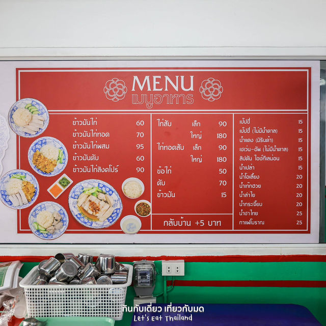  ตั๋นโบข้าวมันไก่เยาวราช เปิดใหม่ [สุทธิสาร]