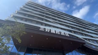 雲林斗六三好國際酒店開箱
