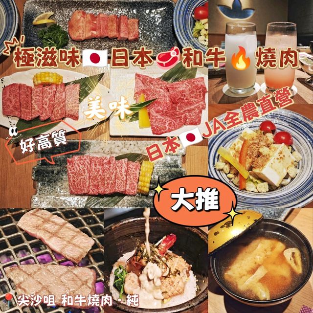 極滋味🇯🇵日本🥩和牛🔥燒肉