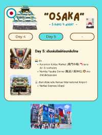 แจกแพลนเที่ยวโอซาก้า (Osaka) 5 วัน 4 คืน 🇯🇵🎌
