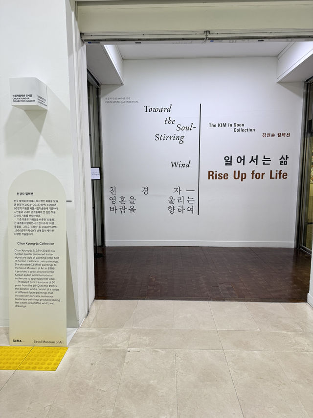 서울 무료전시회 추천,일어나는 삶 김인순 컬렉션
