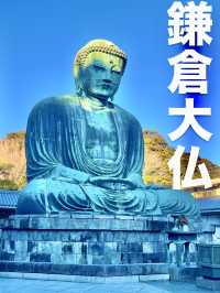 🏯 鎌倉大仏（高徳院）攻略ガイド – 見どころ＆ベストな楽しみ方
