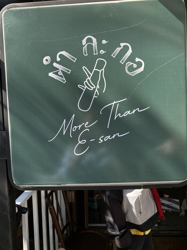 ตำละกอ - ร้านเล็ก แต่แซ่บไฟลุก!