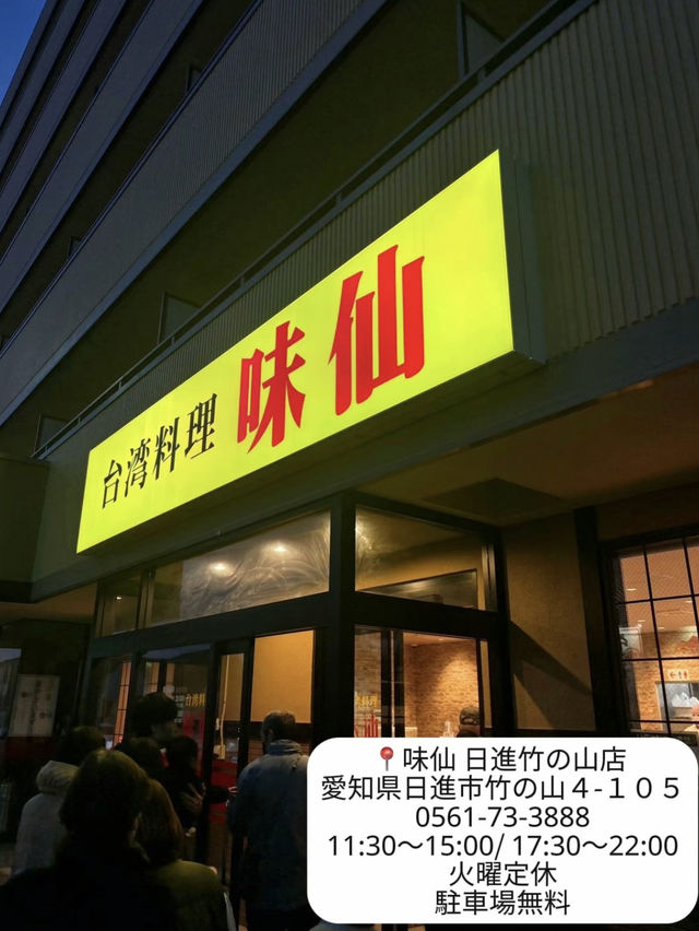 [愛知]台湾ラーメンといえばこのお店！🌶️