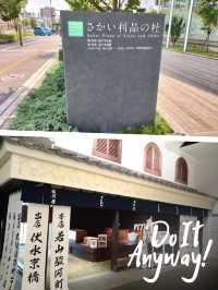 大阪零一特色景點～堺