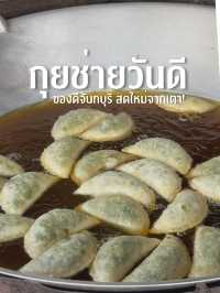 กุยช่ายวันดี 