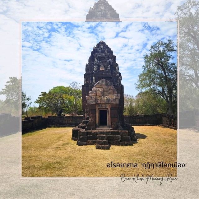 อโรคยาศาล..กุฏิฤาษีโคกเมือง