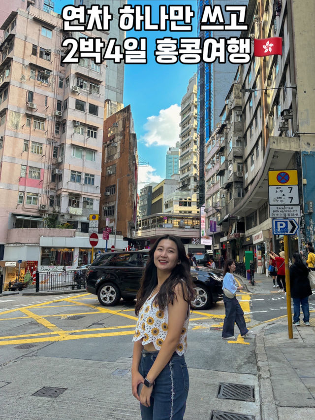 시간없는 직장인들에게 추천하는 홍콩여행비용과일정✨