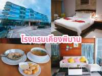 โรงแรมเคียงพิมาน