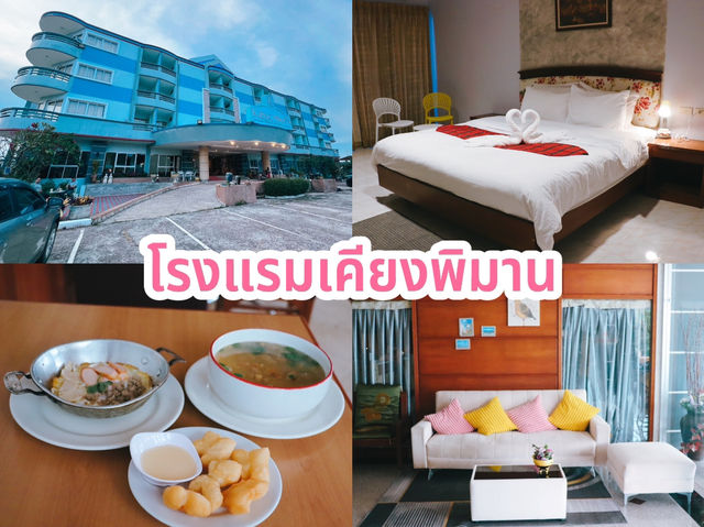 โรงแรมเคียงพิมาน