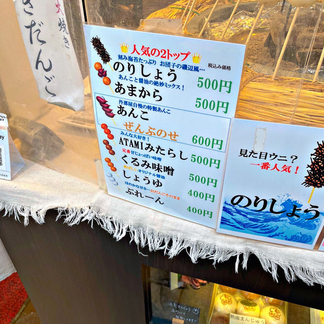 熱海駅での食べ歩きにおすすめ