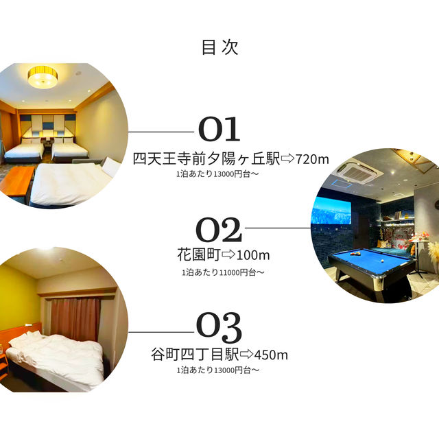 ▷▶︎▷🇯🇵大阪のおすすめホテル🏨3選