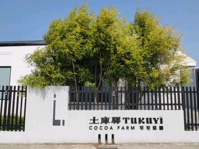 #土庫驛可可莊園tuyuki