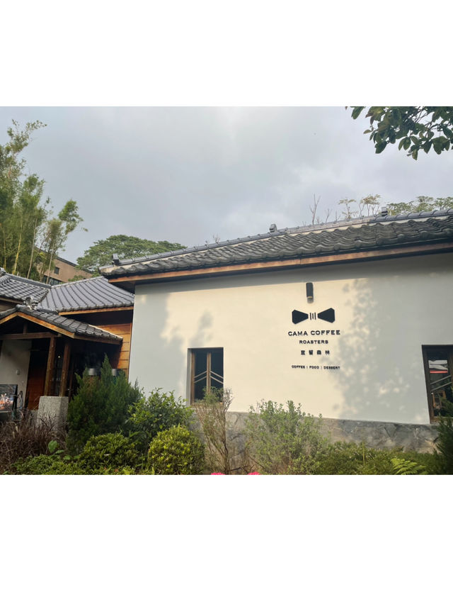 台灣台北/CAMA COFFEE ROASTERS豆留森林