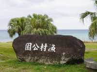 佳樂水漁村公園 