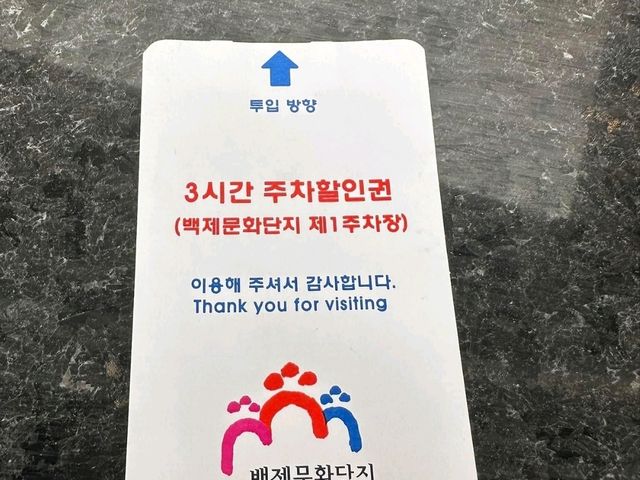 백제문화단지