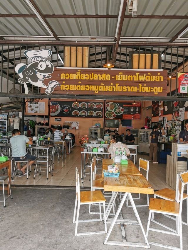 ก๋วยเตี๋ยวปลาเฟื่องฟ้า ร้านอร่อยย่านบางกรวย