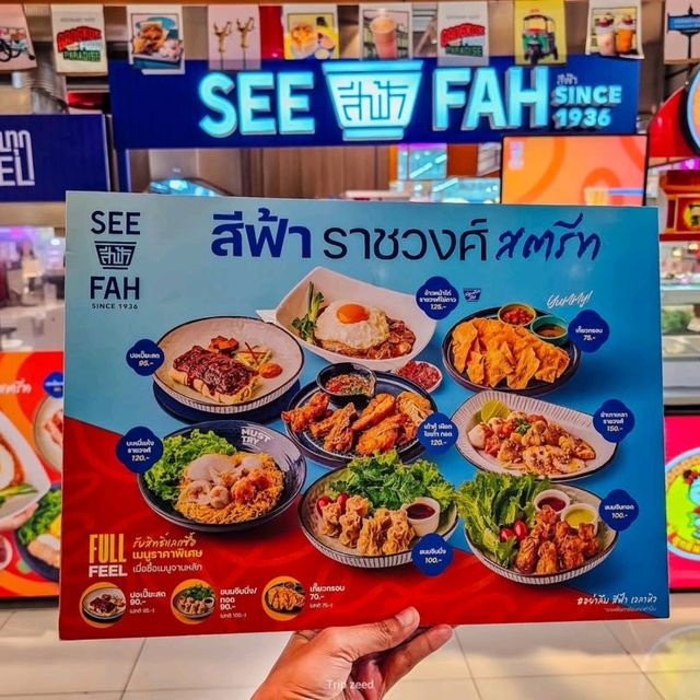 สีฟ้ารสชาติอาหารต้นตำรับกว่า 88 ปี