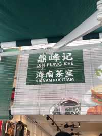 Din Fung Kee Hainan Kopitiam— authentic chicken rice balls