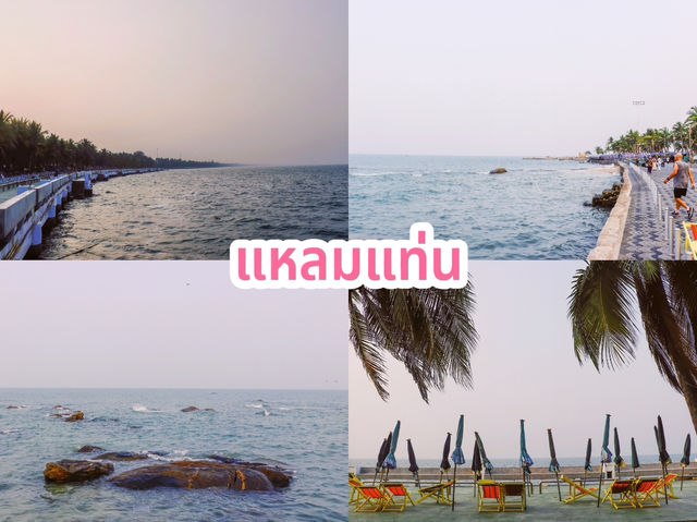 แหลมแท่น