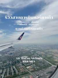 รีวิวสายการบินแอร์มาเก๊า ✈️