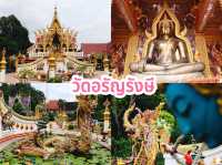 วัดอรัญรังษี