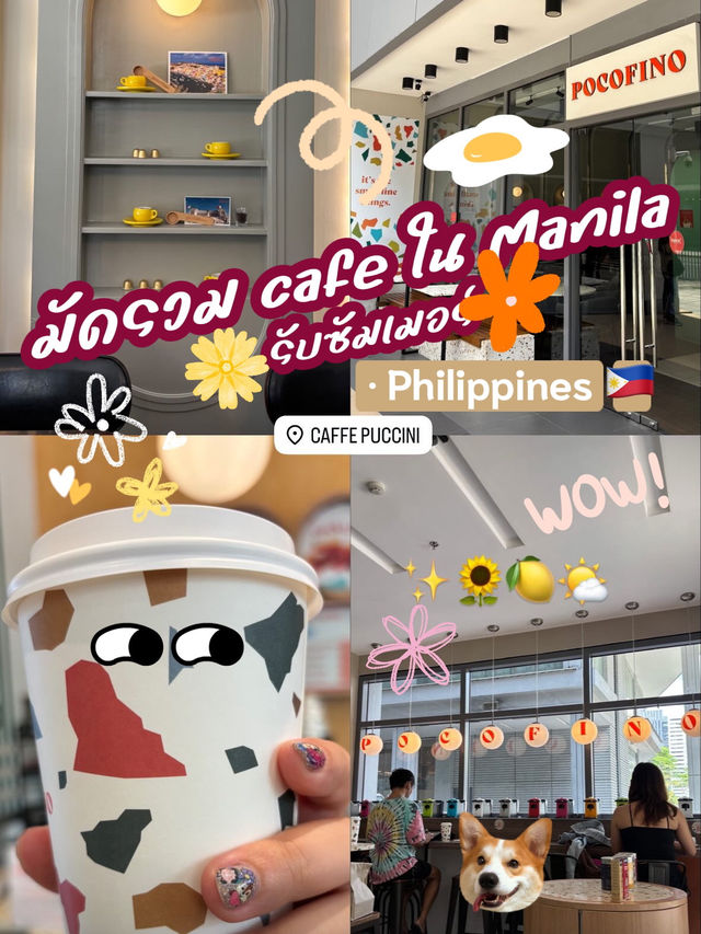 ·☕️🫖🇵🇭✨🌸 มัดรวมคาเฟ่ใน Philippines 🇵🇭 