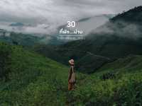 30 ที่พักน่าน หน้าฝน 🌿