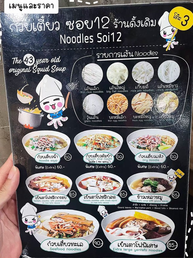 ร้านก๋วยเตี๋ยวชลบุรี ที่ได้ MICHELIN GUIDE 2025