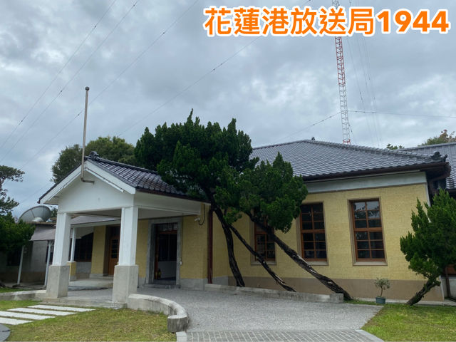 花蓮港放送局1944  花蓮電台📻 