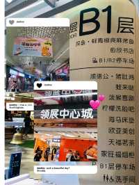 購物食肆一站式很方便關口