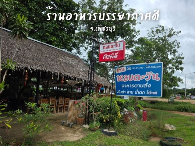 จุดแวะทานข้าวริมทางในแก่งกระจาน จ.เพชรบุรี🥬