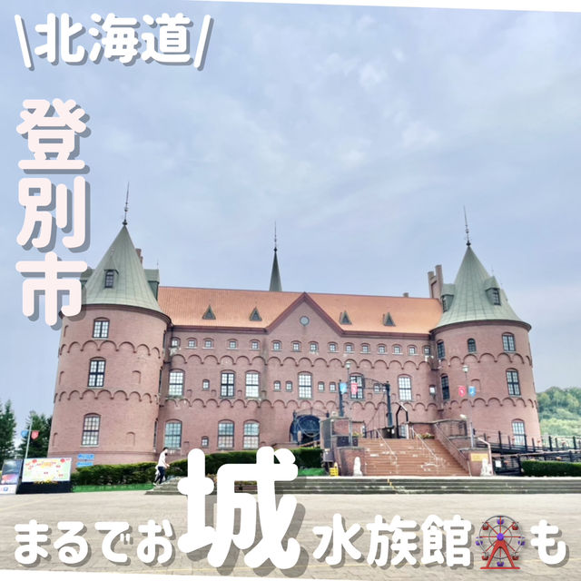 水族館も遊園地も両方楽しめる❣️王道観光スポット