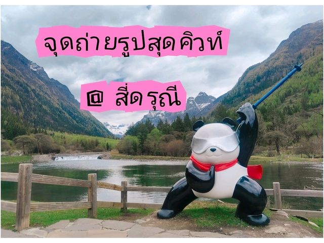 จุดถ่ายรูปสุด Cute @ สี่ดรุณี