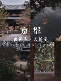 京都·天授庵｜青苔、木廊、錦鯉和古都的慢時間