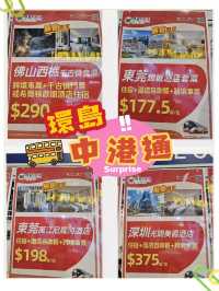🚀 旅遊展奇遇-環島中港通展位「搶優惠大作戰」！ 🚀