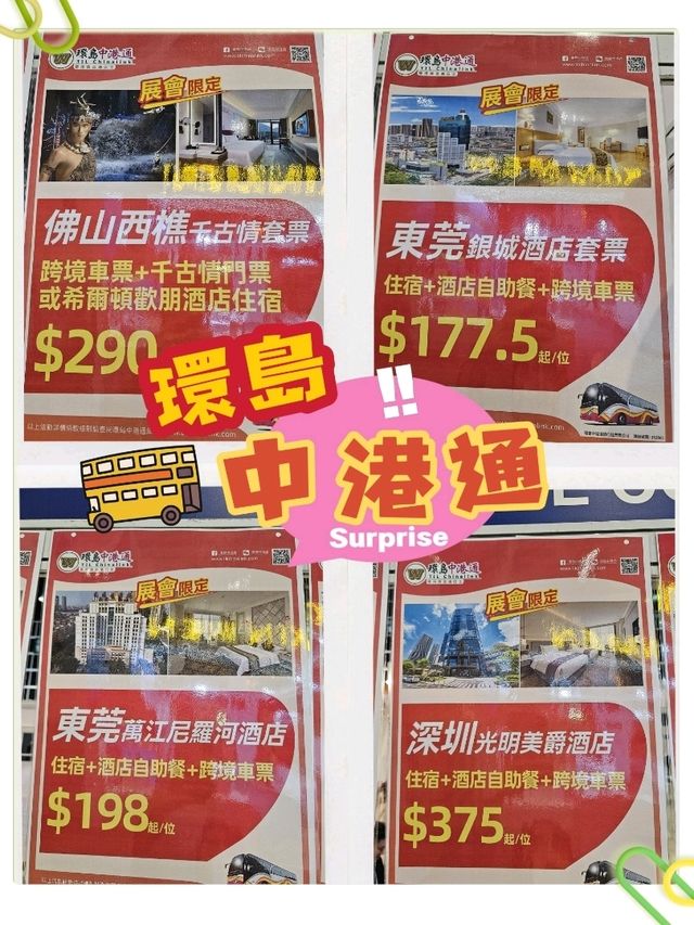 🚀 旅遊展奇遇-環島中港通展位「搶優惠大作戰」！ 🚀