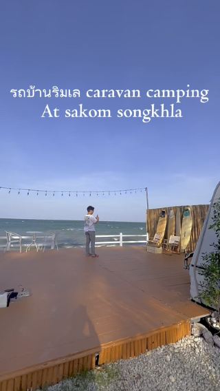 รถบ้านริมเล หาดสะกอม สงขลา🌊🚘