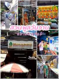🌿 “สวนพูลวันวาน” ตลาดสายชิล | Ola Market 