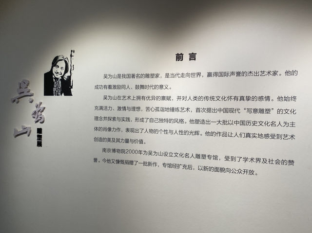 南京 藝術館 ⚛️  吳為山雕塑