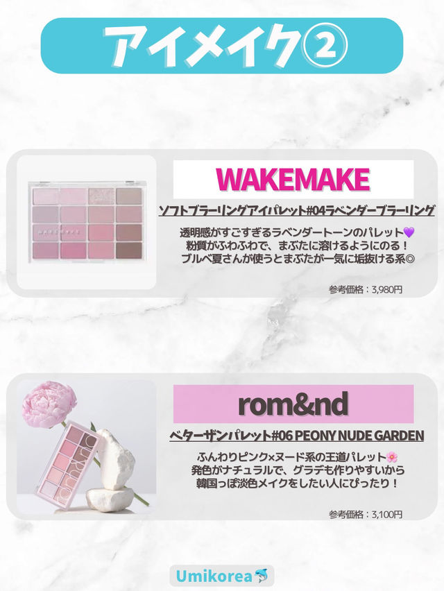 【🇰🇷パーソナルカラー×韓国コスメ💄】